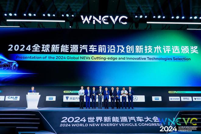 2024世界新能源汽车大会前瞻科技与未来汽车召开(图2)