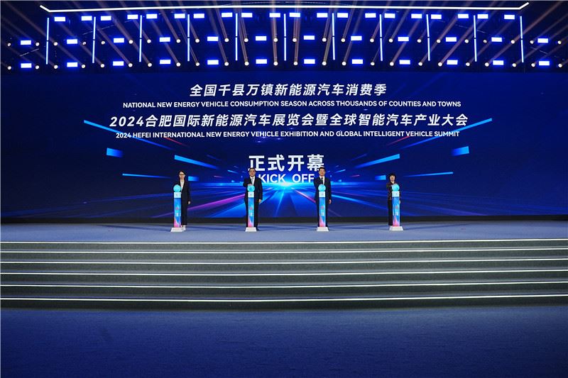 2024合肥国际新能源汽车展览会观察：“汽”势磅礴看合肥(图1)